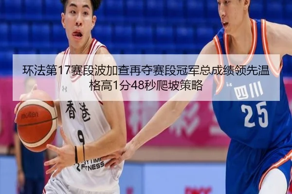 huan-fa-di-sai-duan-bo-jia-cha-zai-duo-sai-duan-guan-jun-zong-cheng-ji-ling-xian-wen-ge-gao-fen-miao-pa-po-ce-lve-2-639.jpg