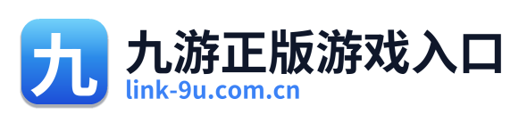 九游正版游戏入口